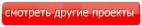 Проекты одноэтажных домов в Черняховске